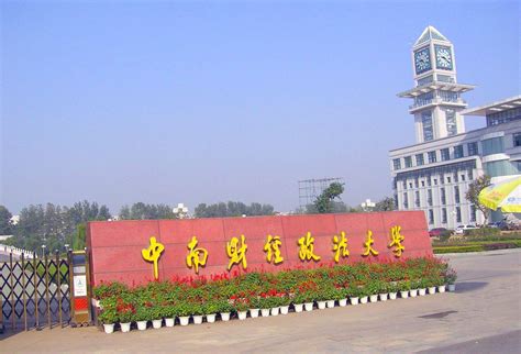 如果把中央财经大学和中国政法大学合并，会出现什么局面？